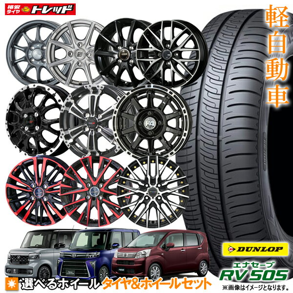 楽天市場】ダンロップ 155／65r14（サマータイヤ・ホイールセット