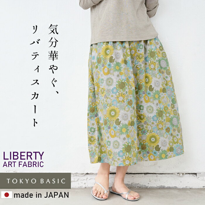 楽天市場】リバティ セール（スカート｜ボトムス）：レディース