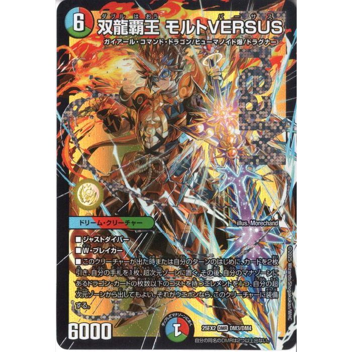 楽天市場】双龍覇王 モルトVERSUSの通販
