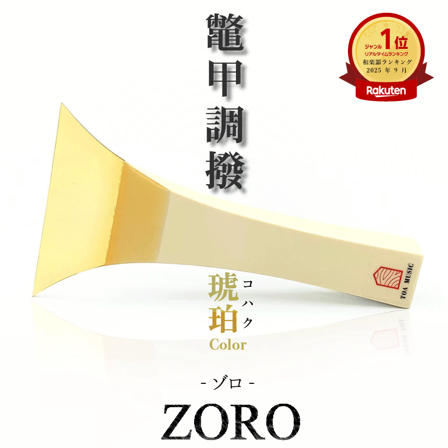 楽天市場】津軽三味線 バチの通販