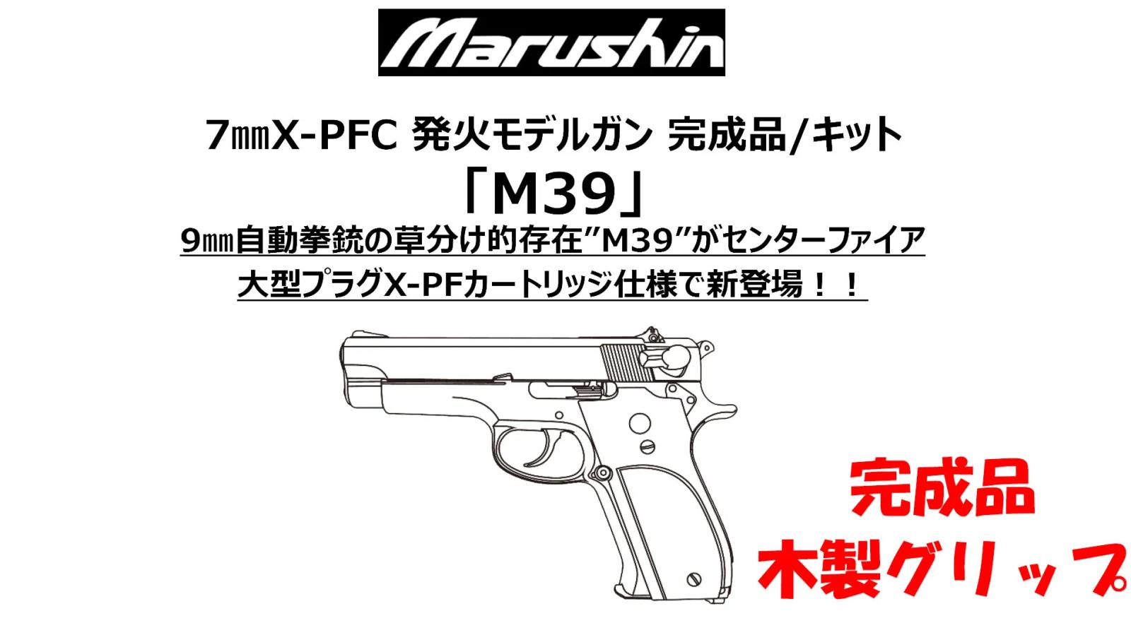 楽天市場】モデルガン S&W M39の通販