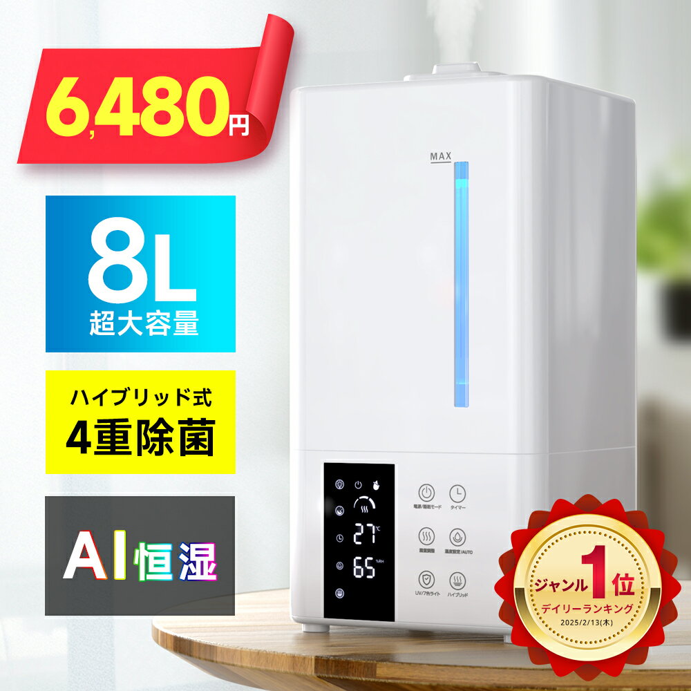 楽天市場】加湿器 8lの通販