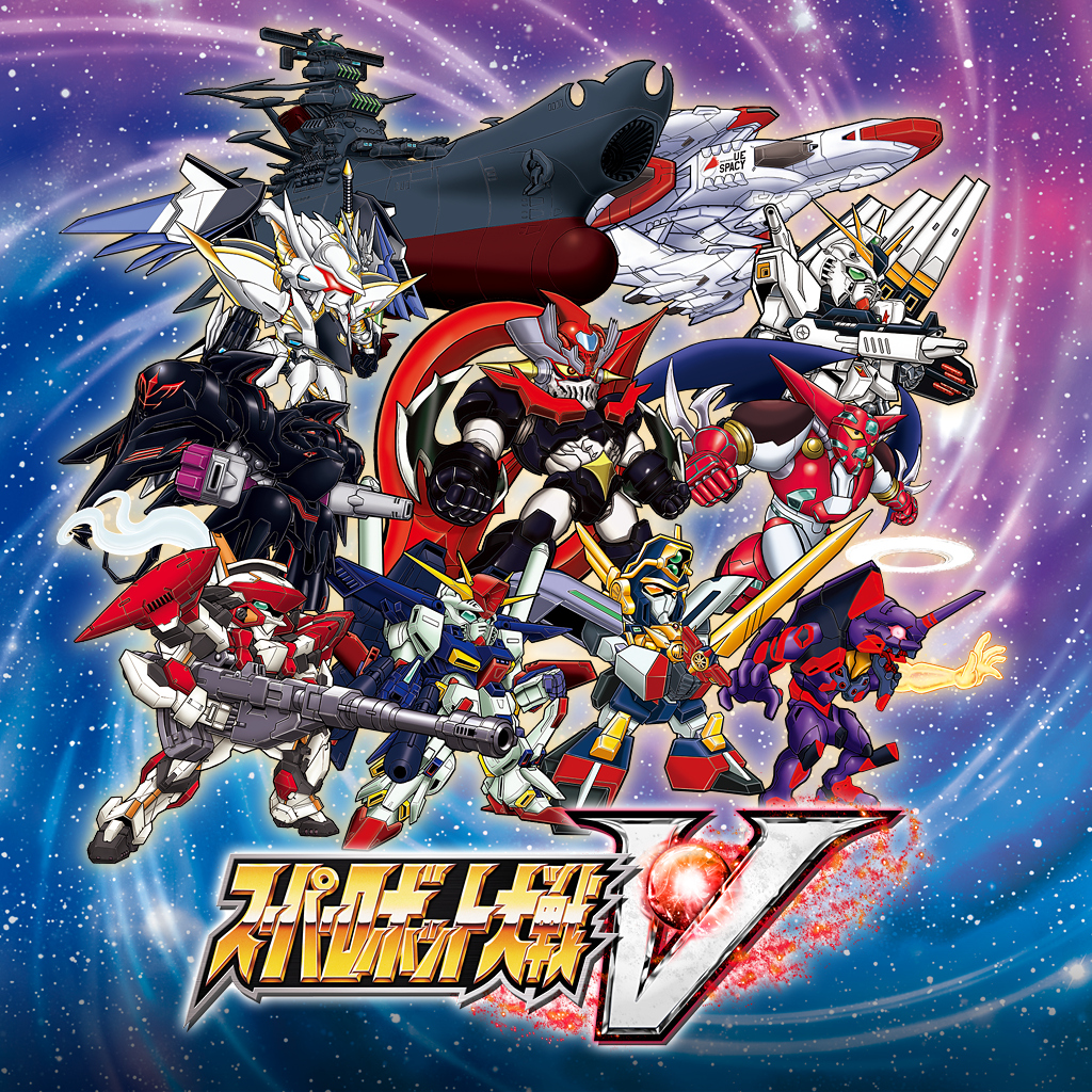 スーパーロボット大戦V