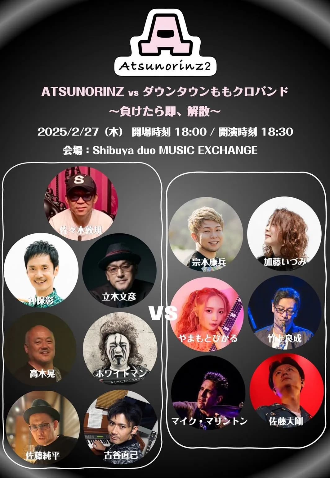 ATSUNORINZ.2 ATSUNORINZ vs.ダウンタウンももクロバンド ～負けたら即