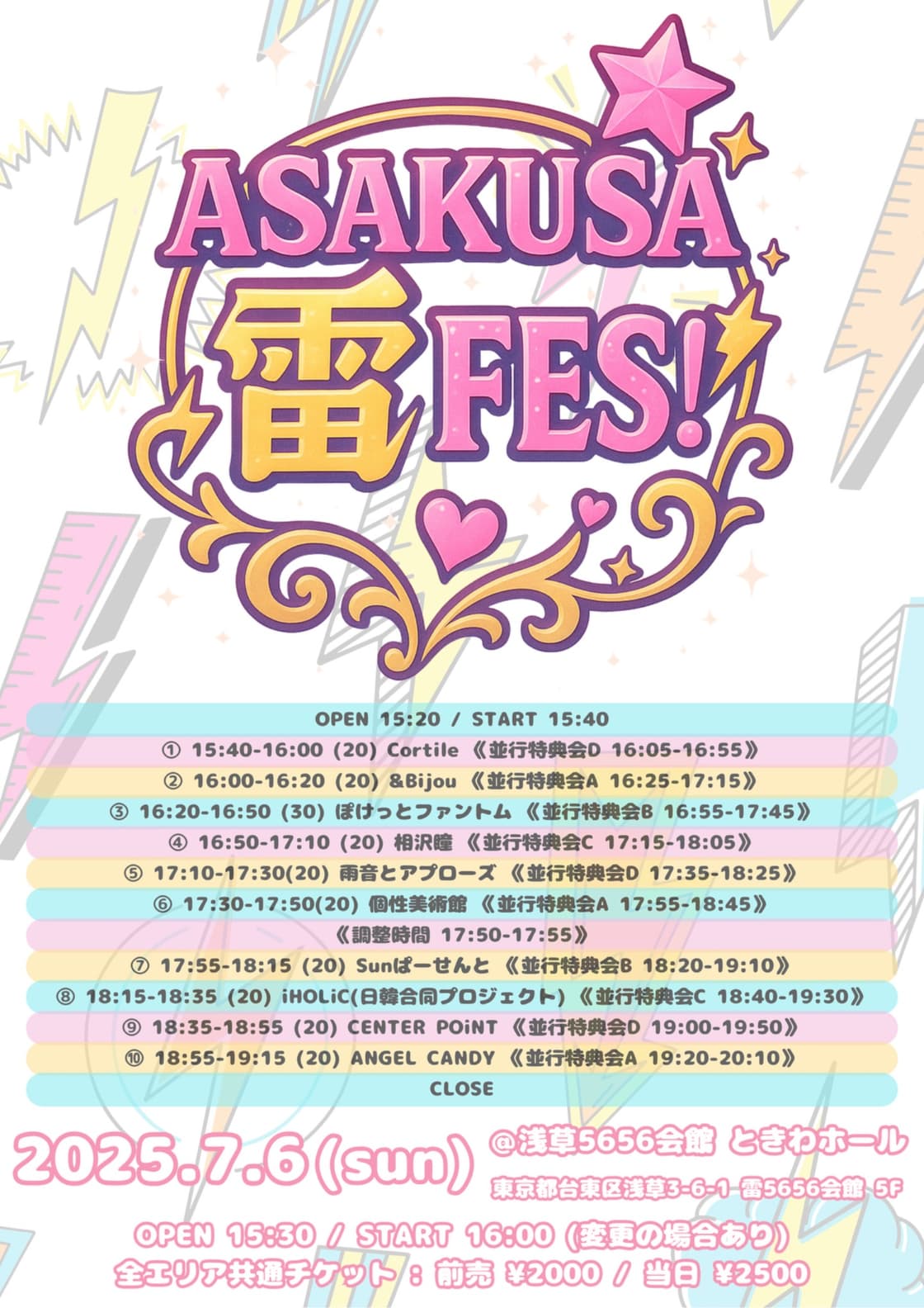 ASAKUSA 雷 FES ! ! ~七夕EVE~ | TicketDive
