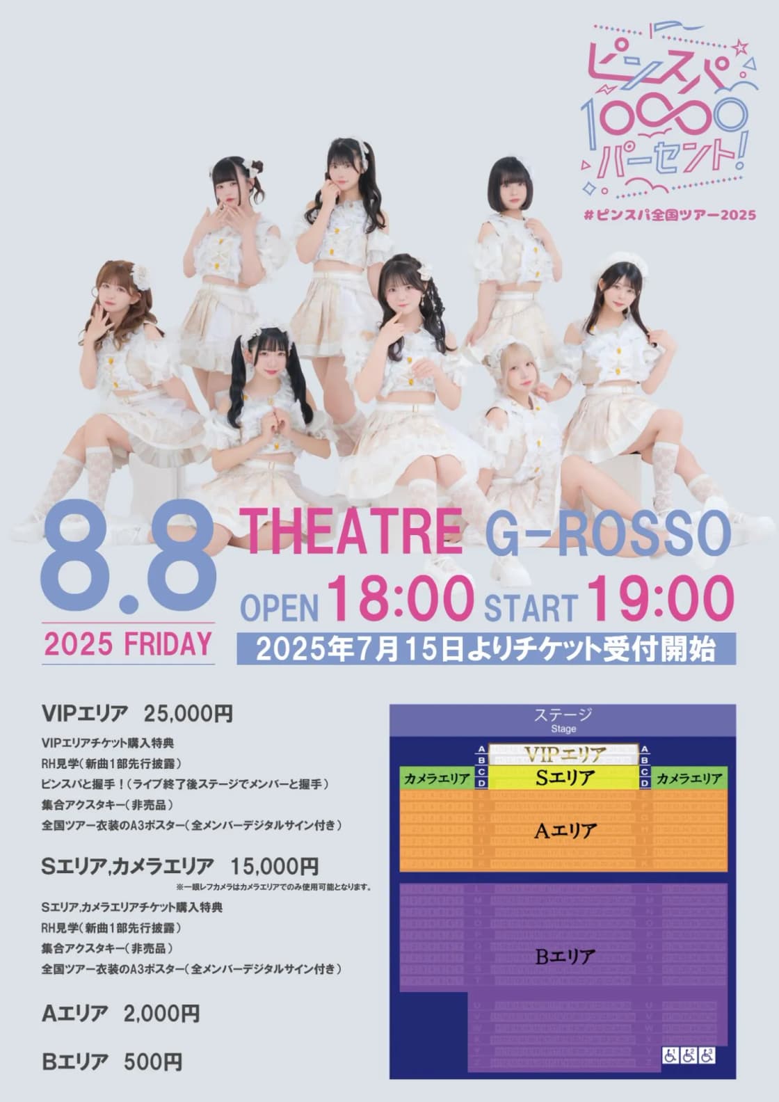 PinkySpice全国ツアー2025 『ピンスパ10000％』 東京ファイナル公演 at