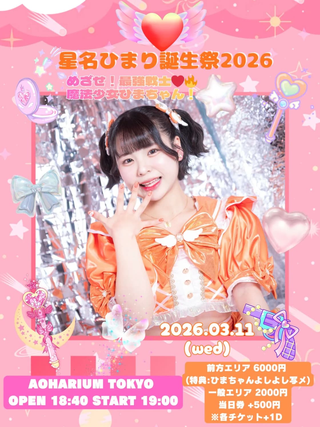 PinkySpice 星名ひまり誕生祭2026 めざせ！最強戦士❤️‍🔥 魔法少女
