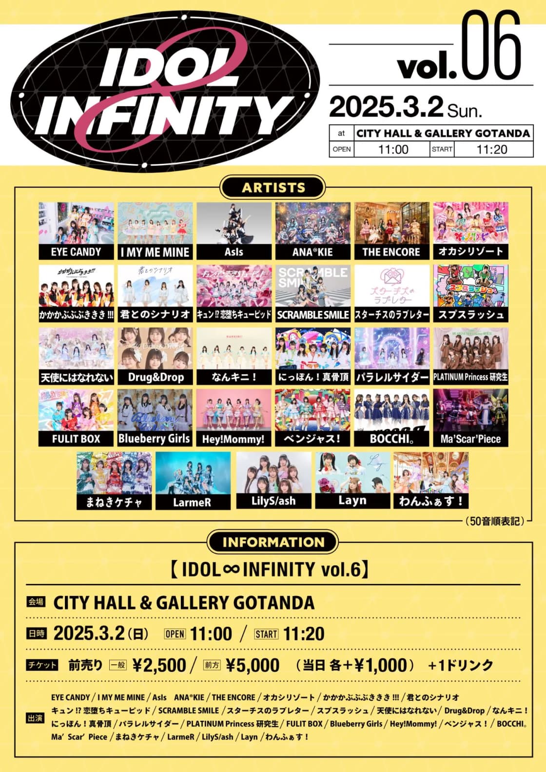 IDOL ∞ INFINITY vol.6 | TicketDive
