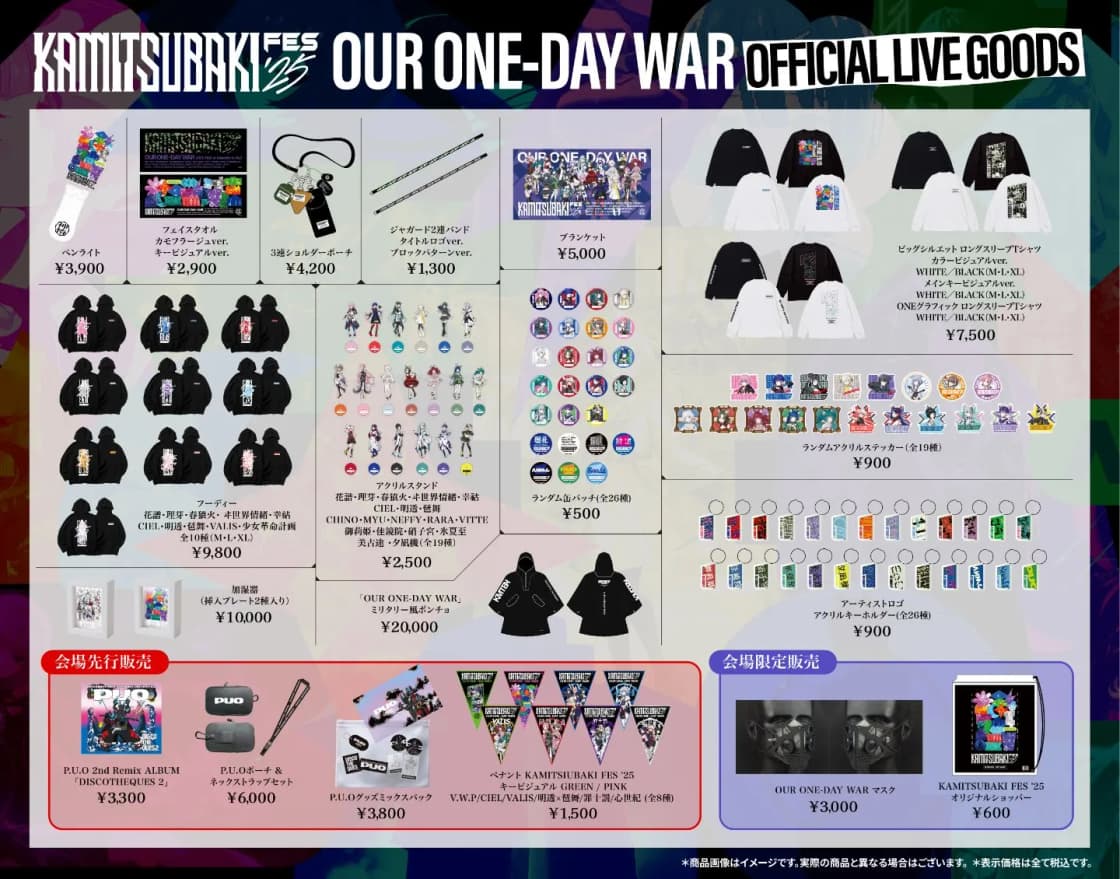 物販事前整理券】KAMITSUBAKI WARS 2025 神椿後楽園戦線 IN Kanadevia