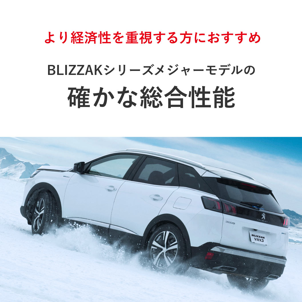BLIZZAK VRX3 205/60R16 96Q XL｜ブリヂストン タイヤオンラインストア