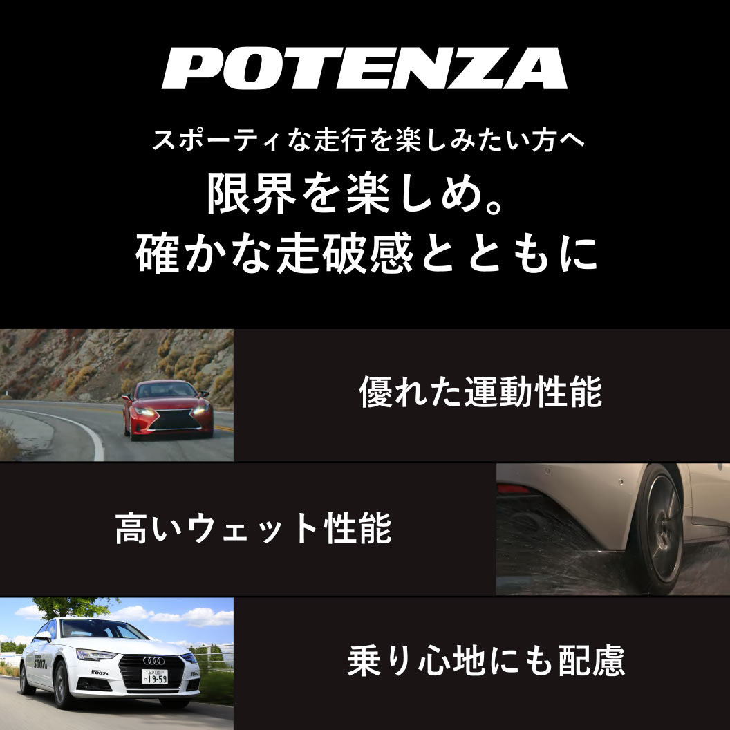 POTENZA S007A 225/50R17 98Y XL｜ブリヂストン タイヤオンラインストア