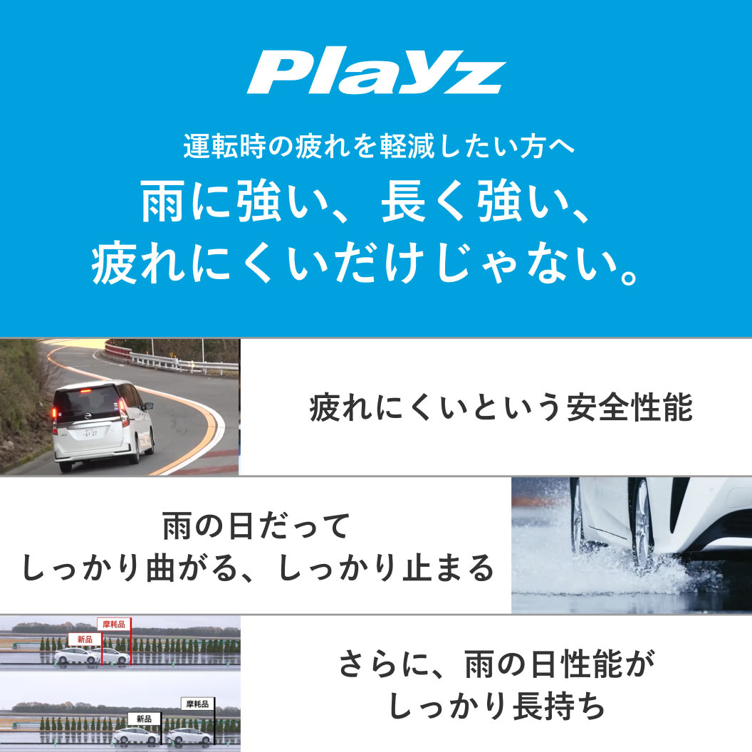 Playz PX-Ⅱ 215/55R17 94V｜ブリヂストン タイヤオンラインストア