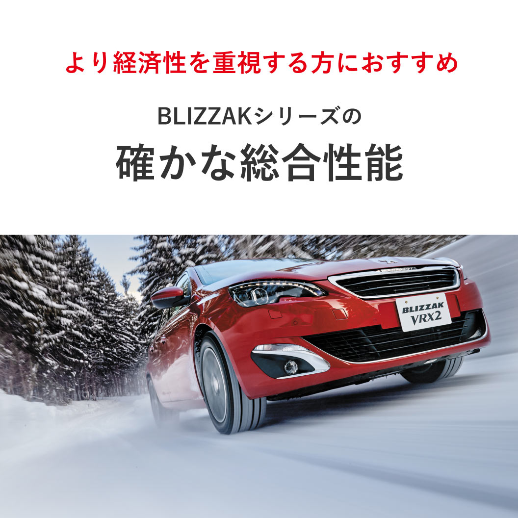 BLIZZAK VRX2 145/80R13 75Q｜ブリヂストン タイヤオンラインストア