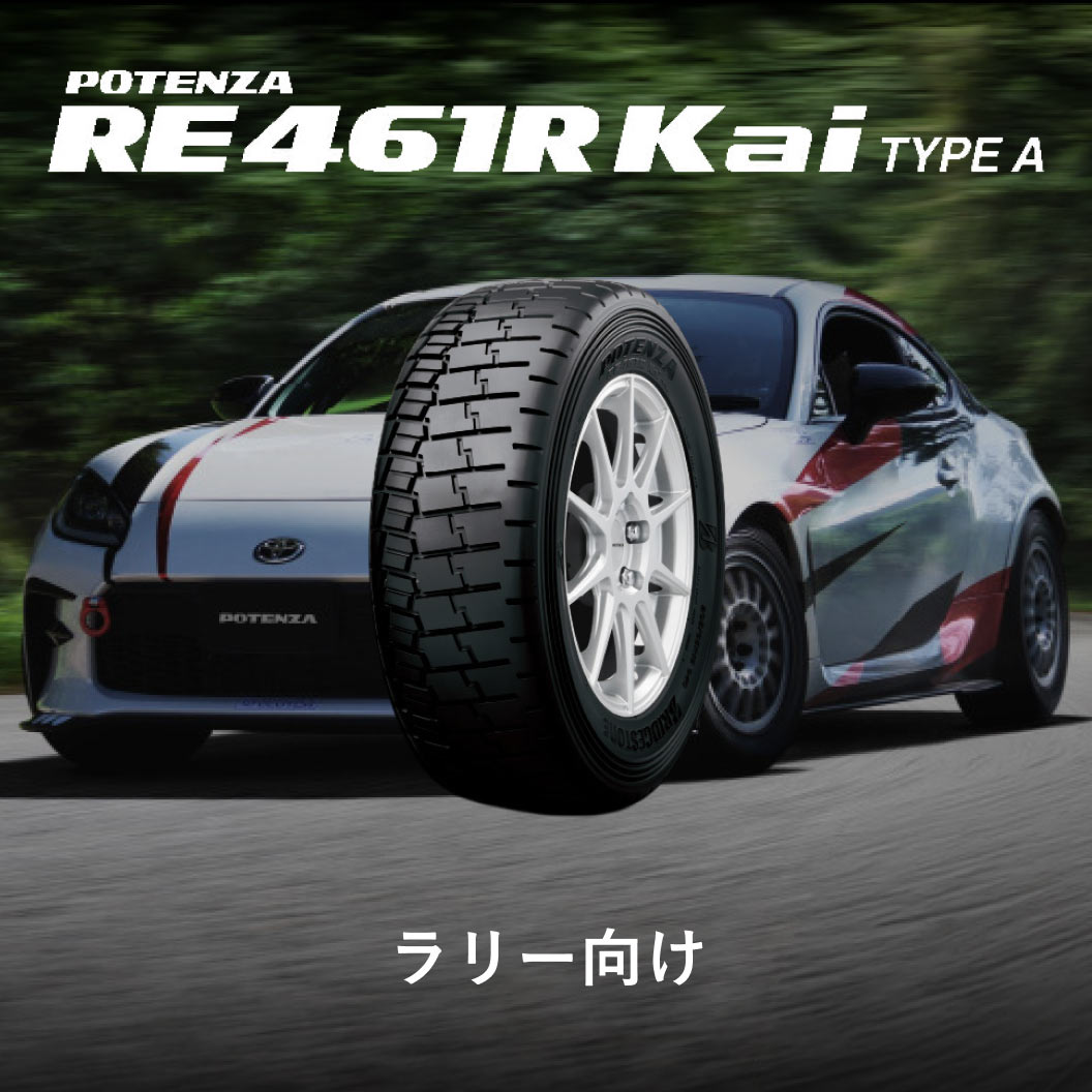 POTENZA RE461R Kai TYPE A 185/60R15 84Q｜ブリヂストン タイヤ
