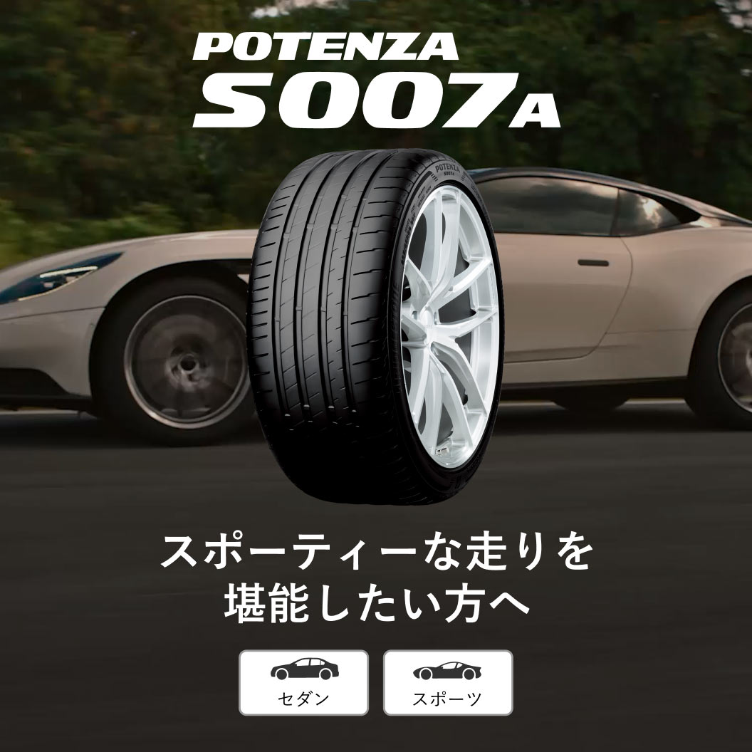 POTENZA S007A 235/40R18 95Y XL｜ブリヂストン タイヤオンラインストア