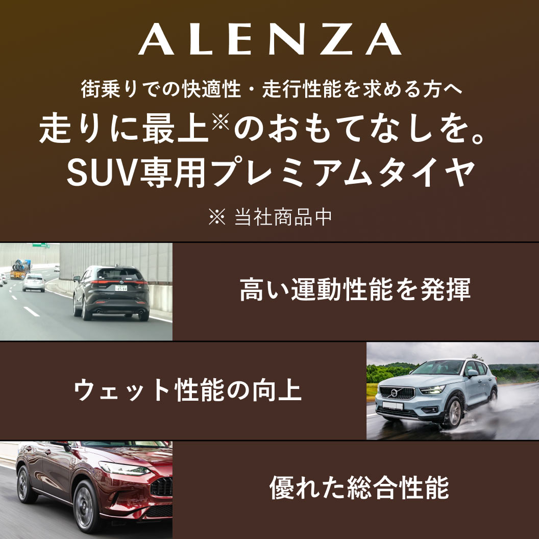 ALENZA 001 255/45R20 101W｜ブリヂストン タイヤオンラインストア