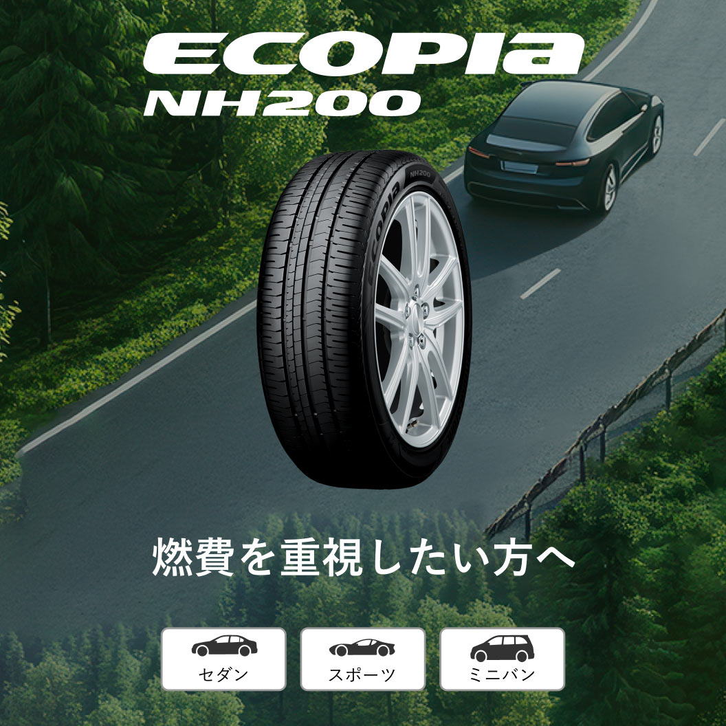 ECOPIA NH200 195/60R15 88H｜ブリヂストン タイヤオンラインストア