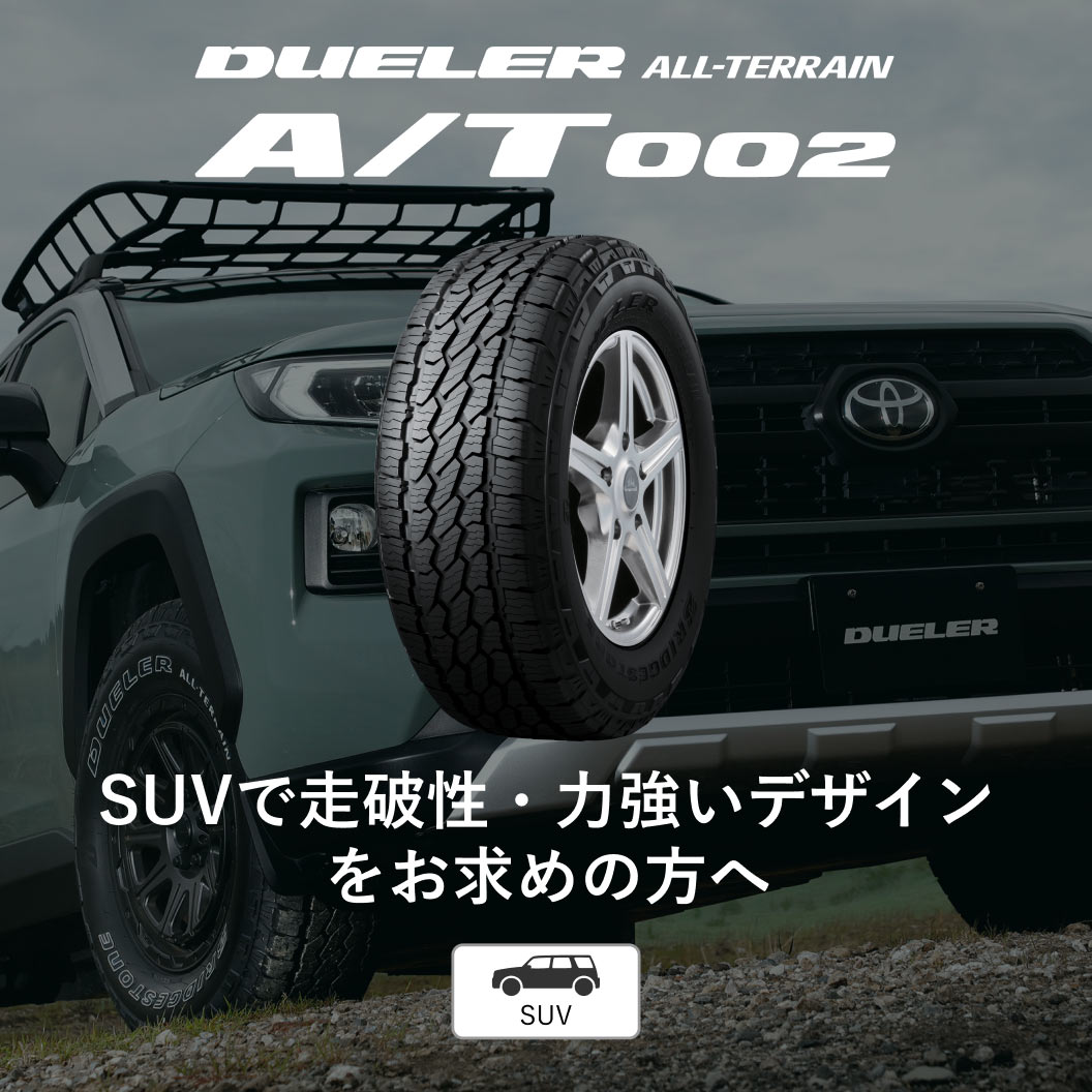 DUELER A/T002 205/70R15 96S｜ブリヂストン タイヤオンラインストア