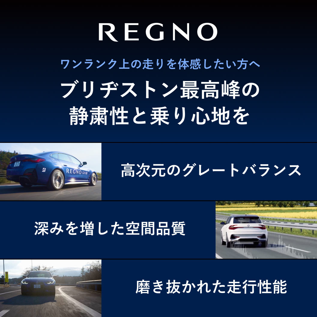 REGNO GR-XⅢ 245/35R20 95W XL｜ブリヂストン タイヤオンラインストア