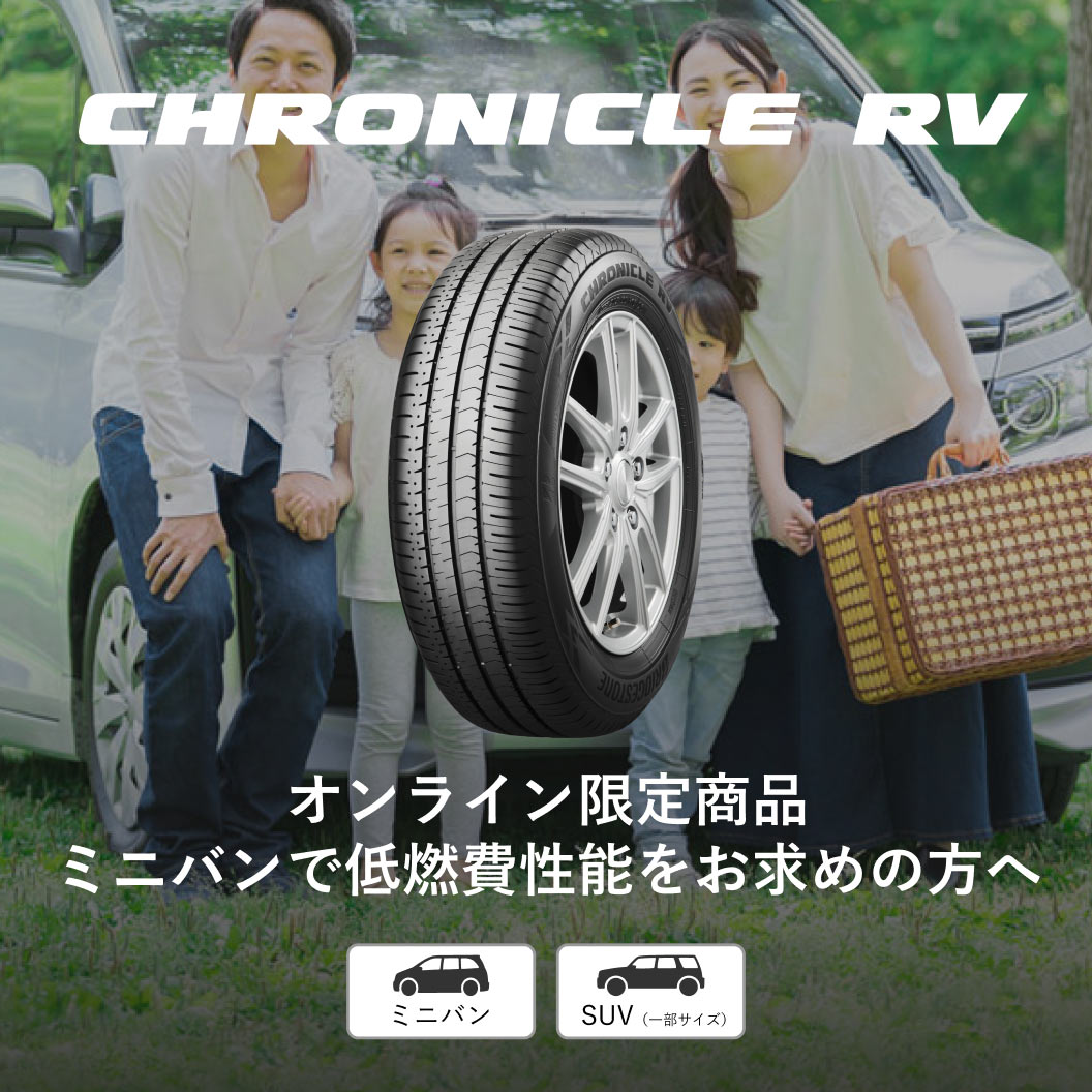 CHRONICLE RV 205/60R16 96H XL｜ブリヂストン タイヤオンラインストア
