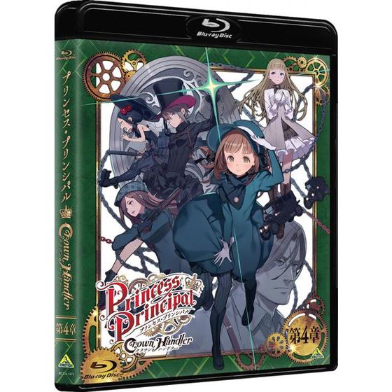 プリンセス・プリンシパル Crown Handler 第4章 （特装限定版） | A-on