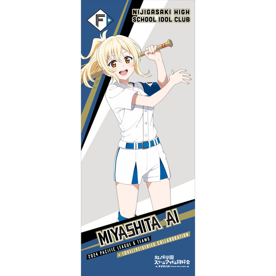 ラブライブ！虹ヶ咲学園スクールアイドル同好会 / 北海道日本ハム