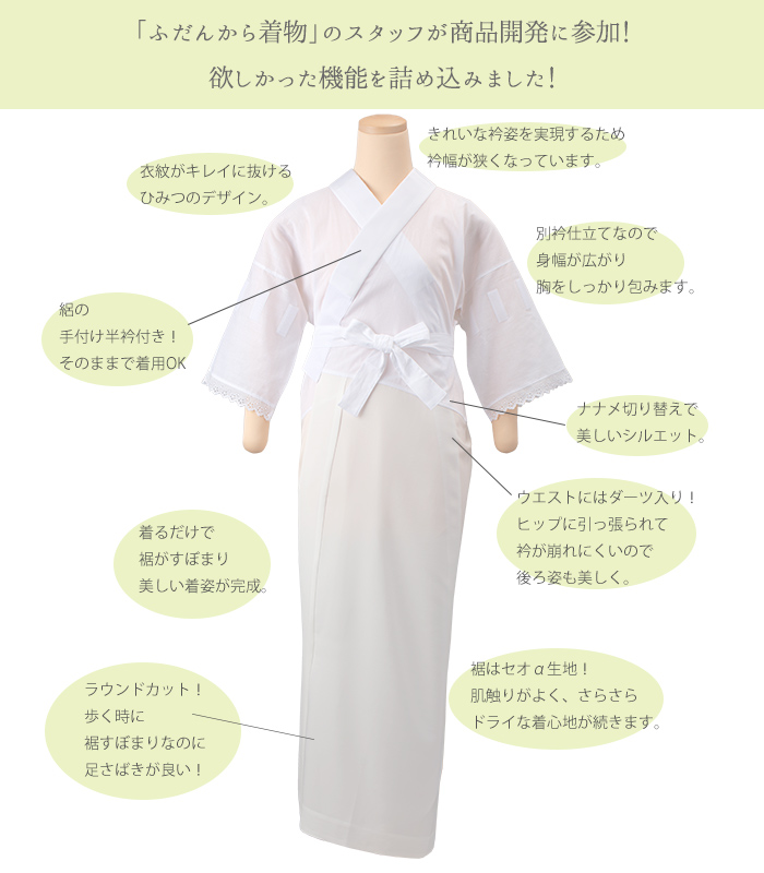 都粋オリジナル】ひみつの長襦袢DX（東レセオα・絽半衿）（MO） 一部式