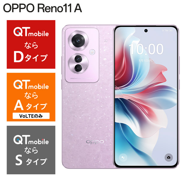 BBIQ特選ショップ | 【OPPO】Reno11 A コーラルパープル