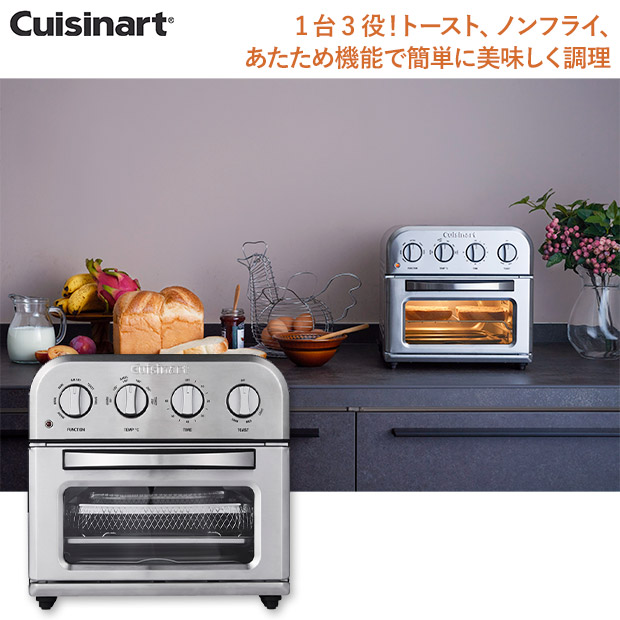 BBIQ特選ショップ | 【クイジナート】ノンフライオーブントースター