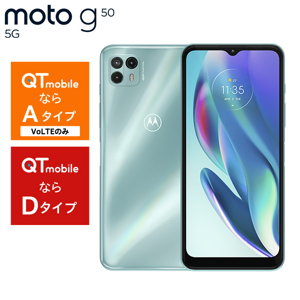 BBIQ特選ショップ | 【Motorola】moto g50 5G テンダーグリーン