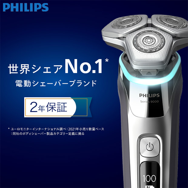 BBIQ特選ショップ | 【PHILIPS】 メンズシェーバー 9000シリーズ