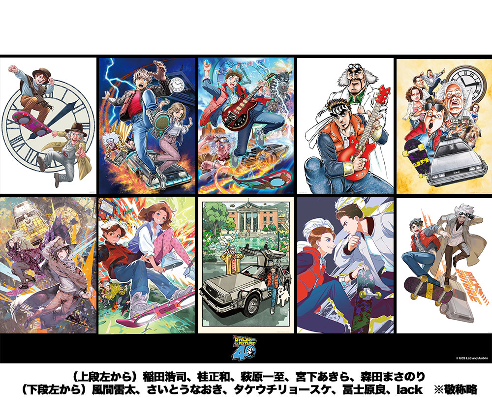 バック・トゥ・ザ・フューチャー』公開40周年！豪華すぎる夢の共演