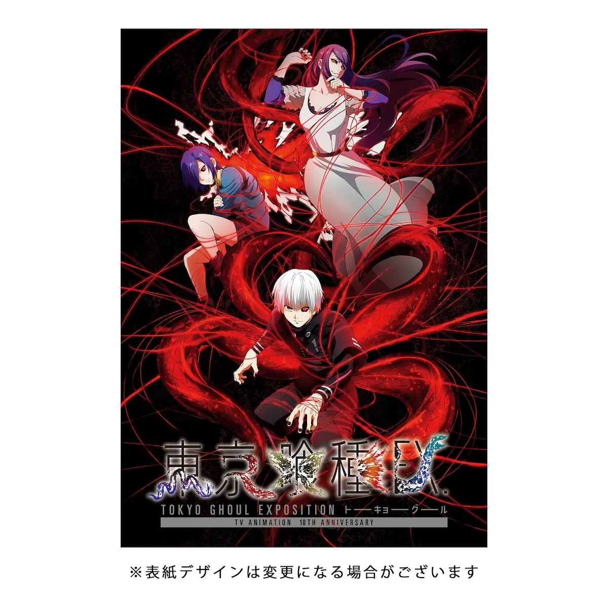 東京喰種EX.