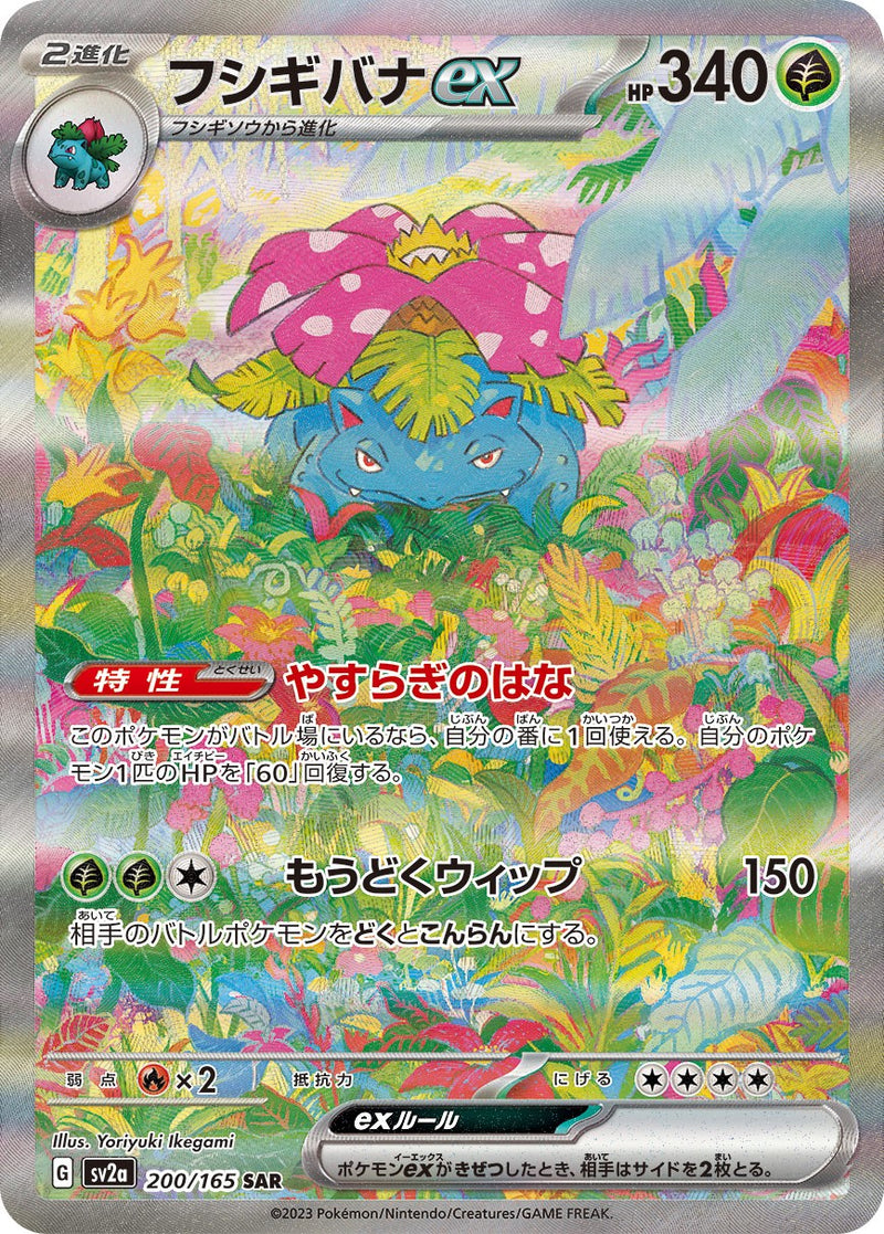 SV2a / ポケモンカード151