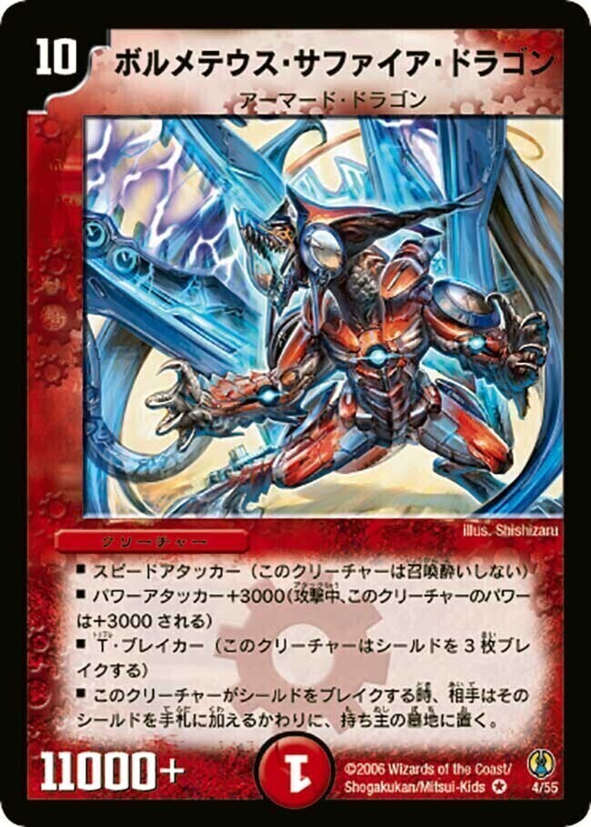 ボルメテウス・サファイア・ドラゴン [DMC27 4/55] | トレカカク