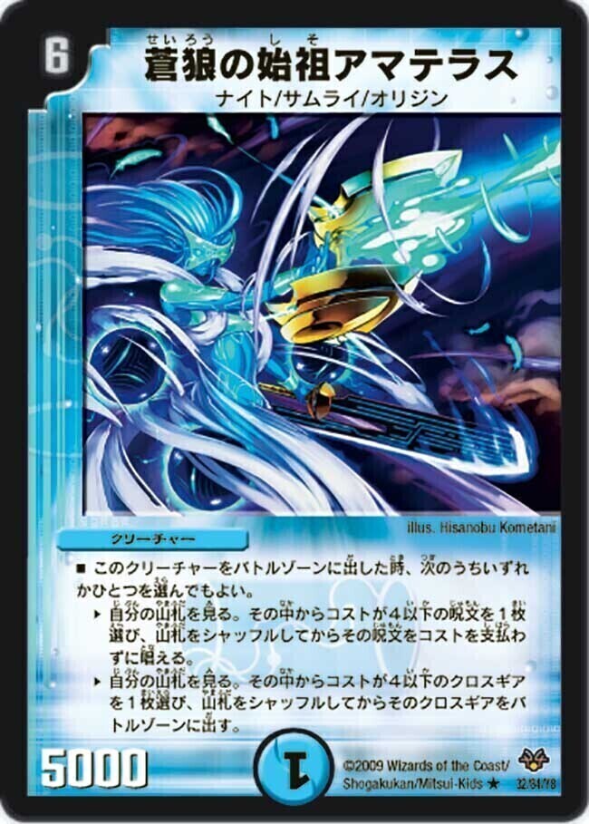 蒼狼の始祖アマテラス [DMC57 19/39] | トレカカク～デュエマ価格サイト～