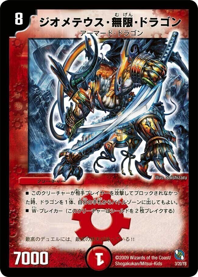 ジオメテウス・無限・ドラゴン [P13/Y6] | トレカカク～デュエマ価格