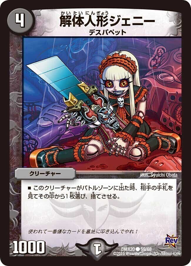 解体人形ジェニー [DMX20 59/68] | トレカカク～デュエマ価格サイト～
