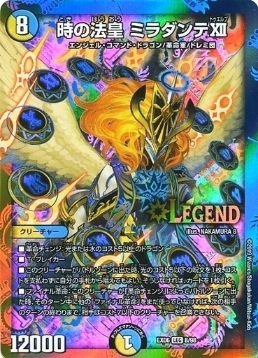 時の法皇ミラダンテXII LEGEND クリーチャー 4枚セット 時の法皇