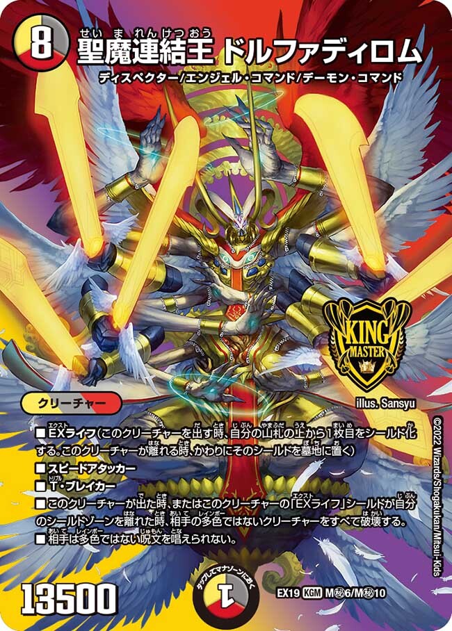 聖魔連結王 ドルファディロム [DM24EX2 2/100] | トレカカク～デュエマ