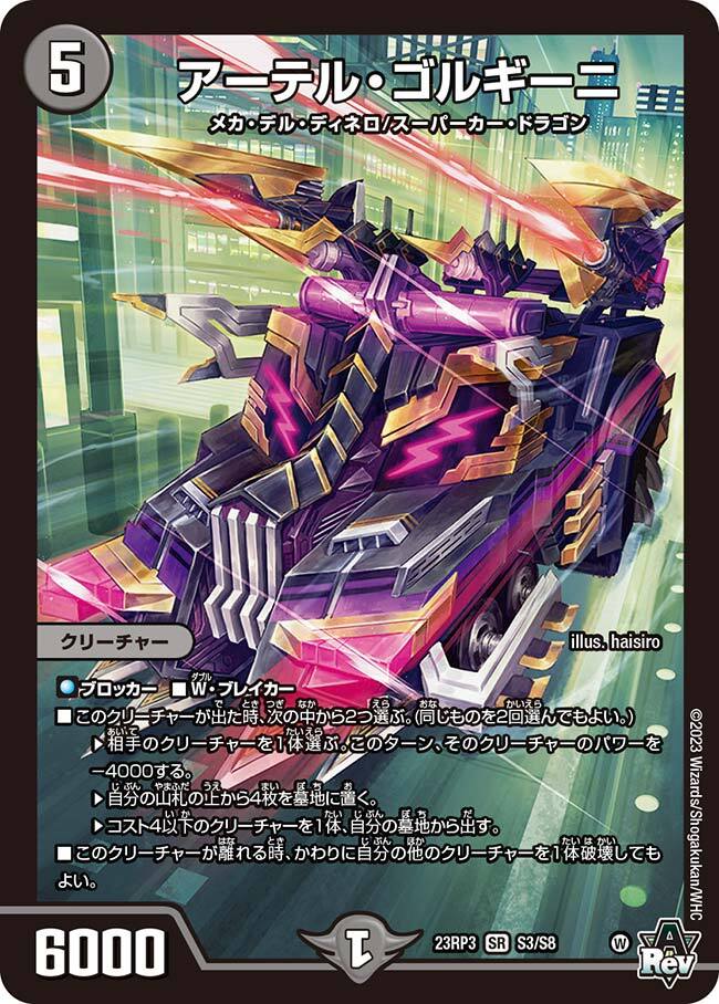 1219 アーテルゴルギーニ MAX 4枚 1219 アーテルゴルギーニ MAX 4枚
