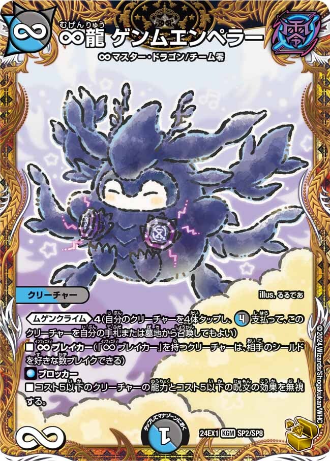 ∞龍 ゲンムエンペラー [ART11 2/5] | トレカカク～デュエマ価格サイト～