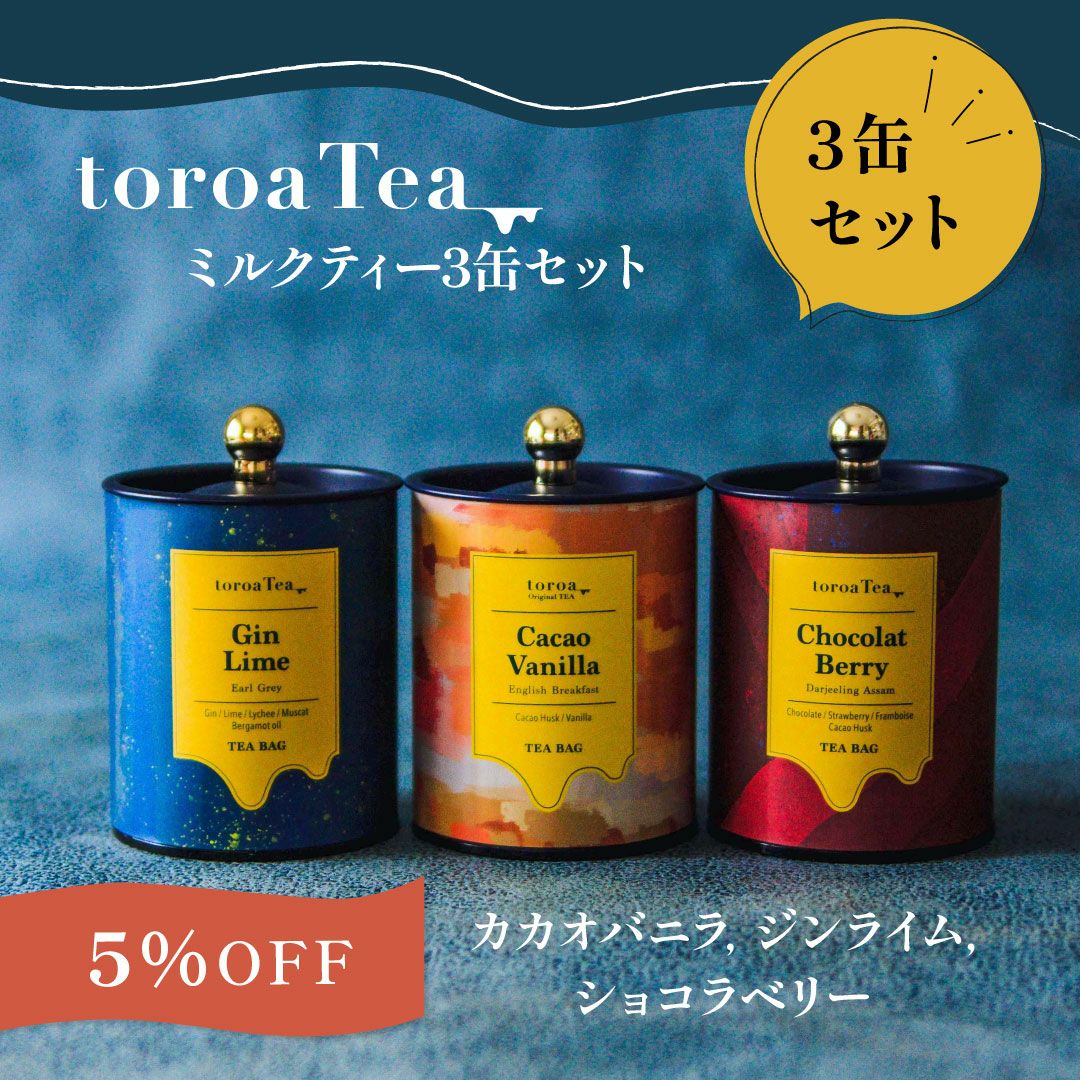 紅茶toroaTeaミルクティー3缶セット（カカオバニラ、ジンライム