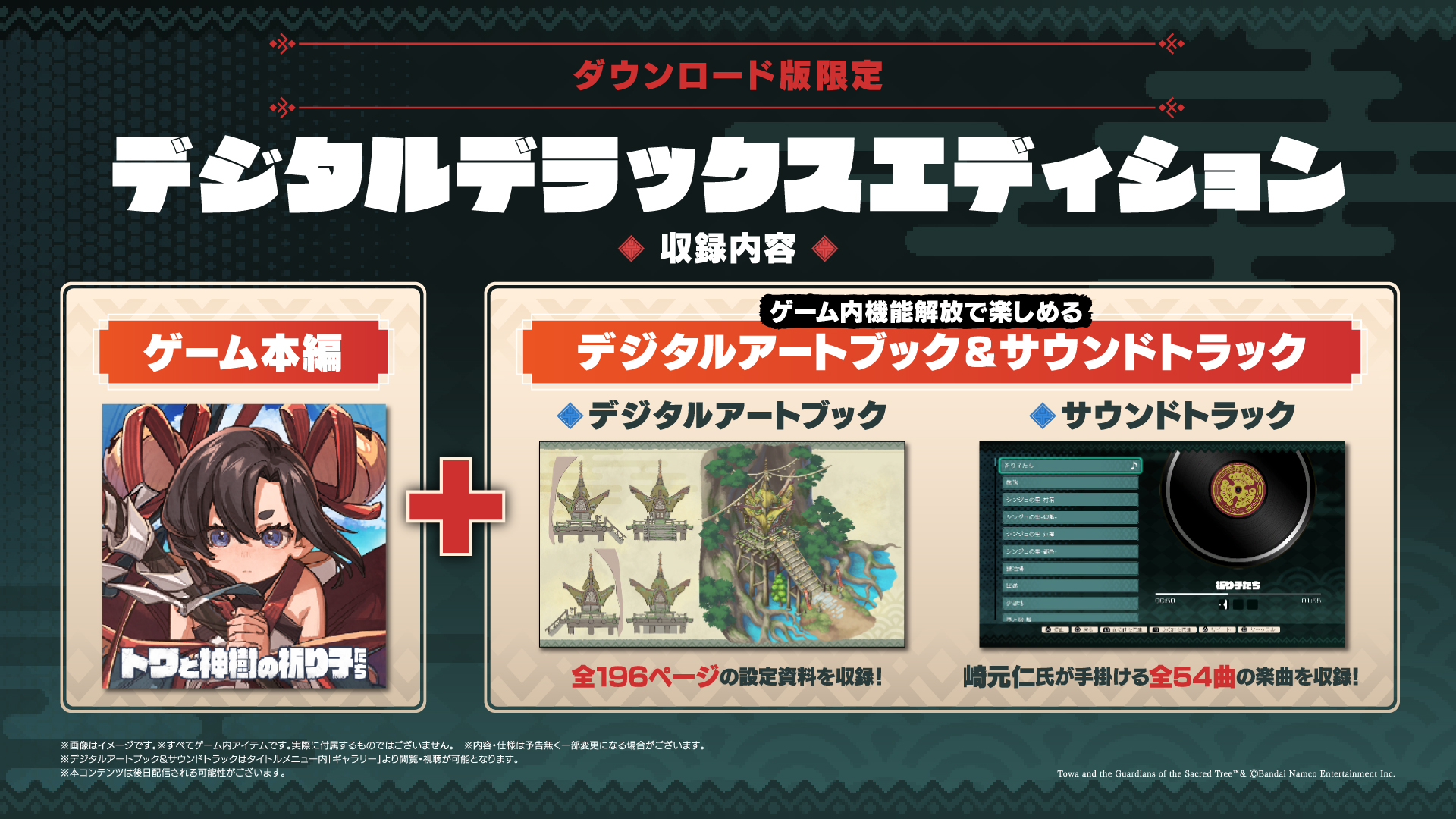 Nintendo Switch™ | 製品 │ トワと神樹の祈り子たち │ バンダイ