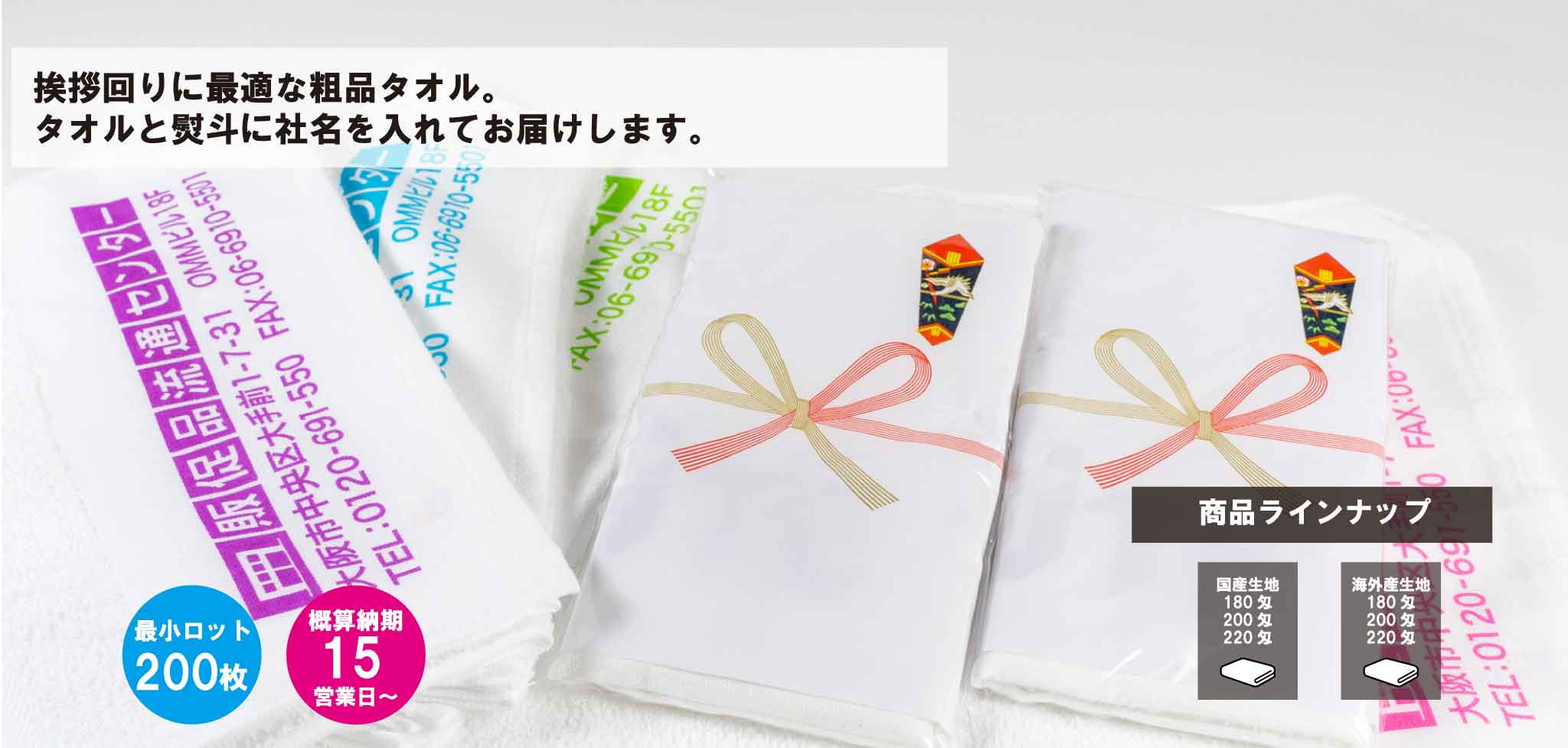 粗品名入れタオル｜オリジナルタオル・名入れタオルを業界最安値帯で