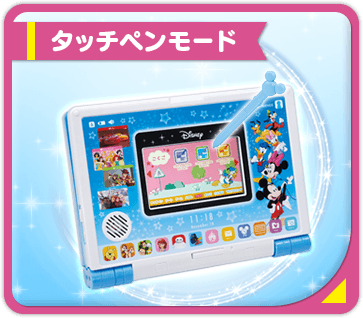 ディズニー＆ディズニー/ピクサーキャラクターズ パソコンとタブレット