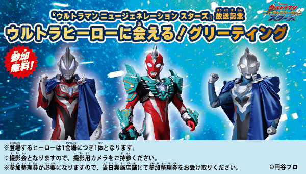 ウルトラマンおもちゃウェブ｜バンダイ公式サイト