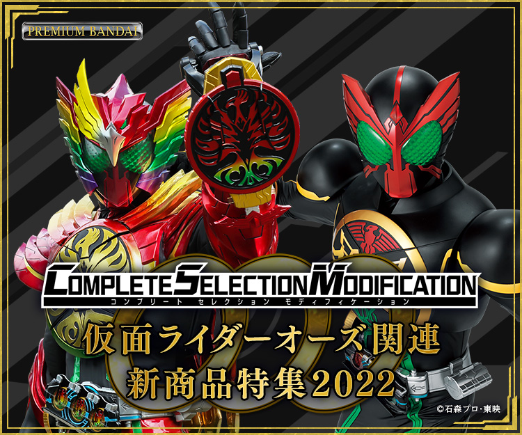 CSMオーズドライバーver.10th 2次予約受付スタート！｜仮面ライダー