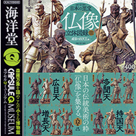 日本の至宝・仏像立体図録III 威容の四天王編 海洋堂カプセルQ