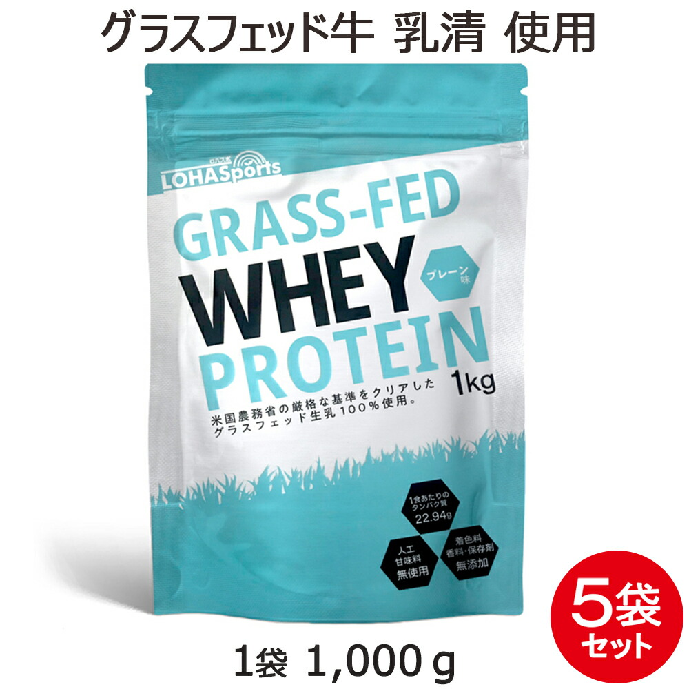 楽天市場】ホエイ プロテイン グラスフェッド 5kg プレーン 味 1kg×5袋
